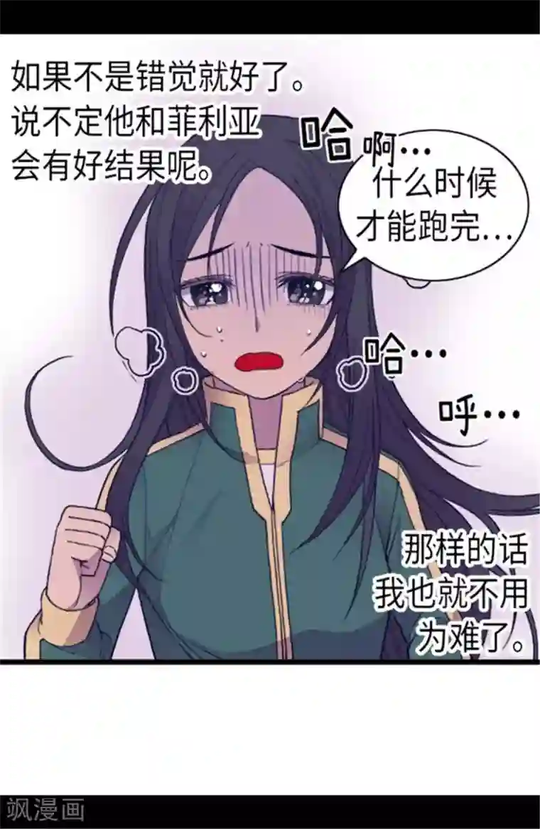 据说我是王的女儿第145话 悬殊的差距
