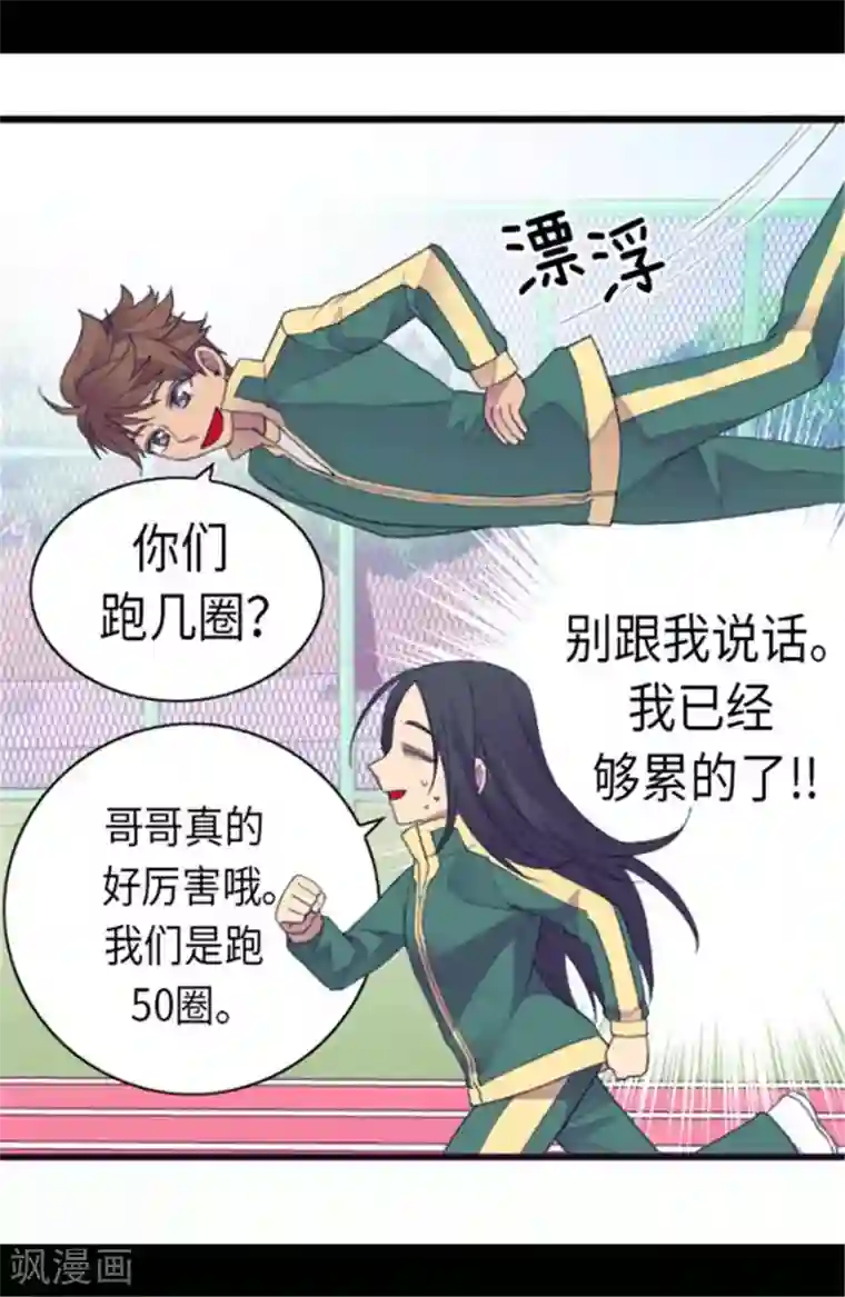 据说我是王的女儿第145话 悬殊的差距