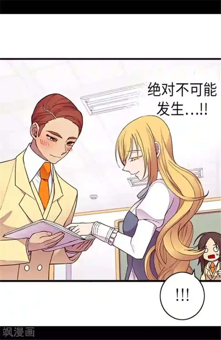 据说我是王的女儿第145话 悬殊的差距