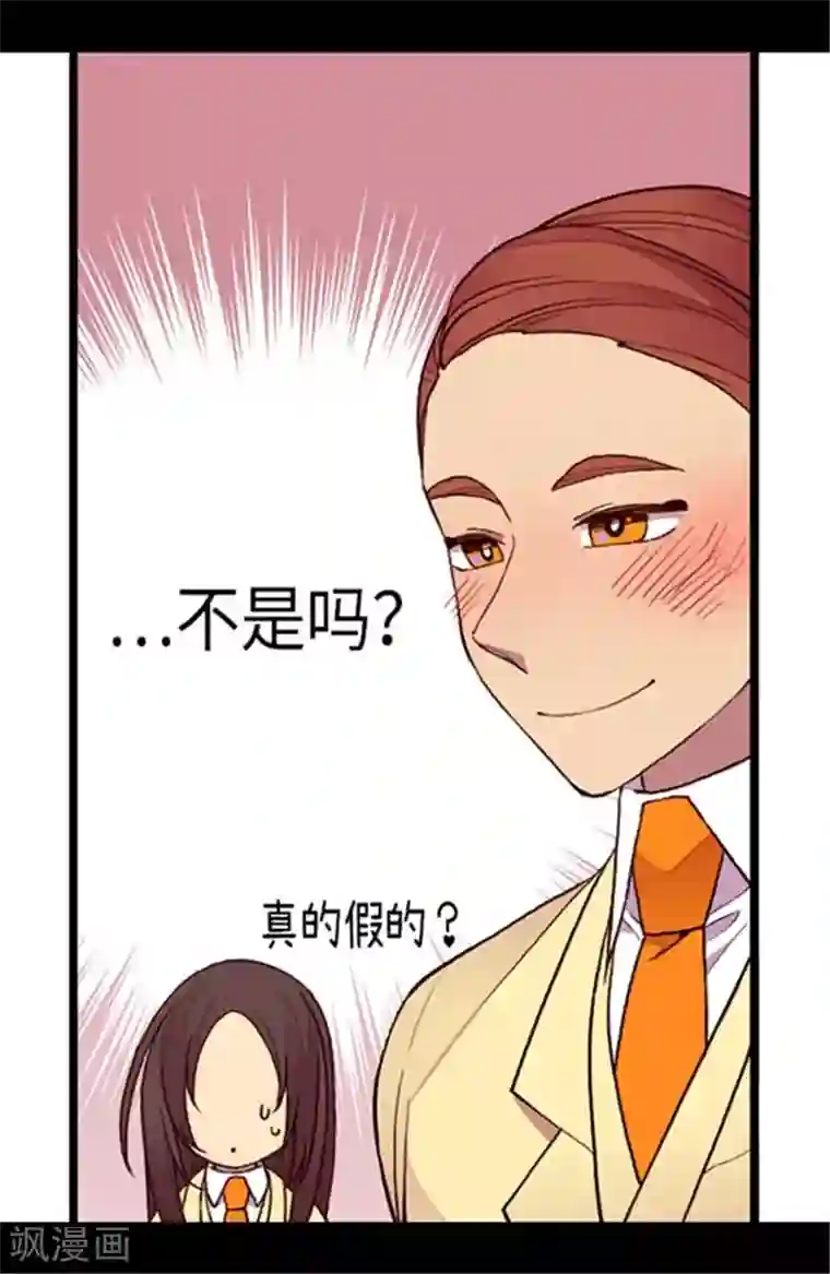 据说我是王的女儿第145话 悬殊的差距
