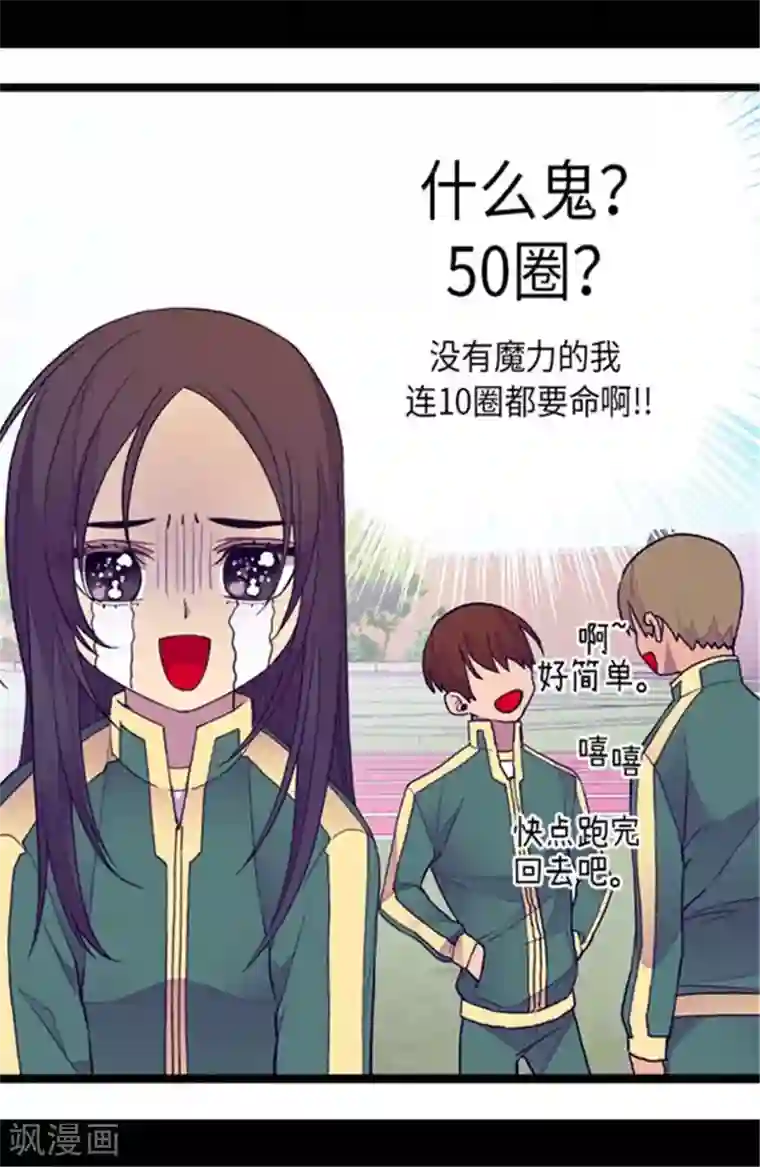 据说我是王的女儿第145话 悬殊的差距