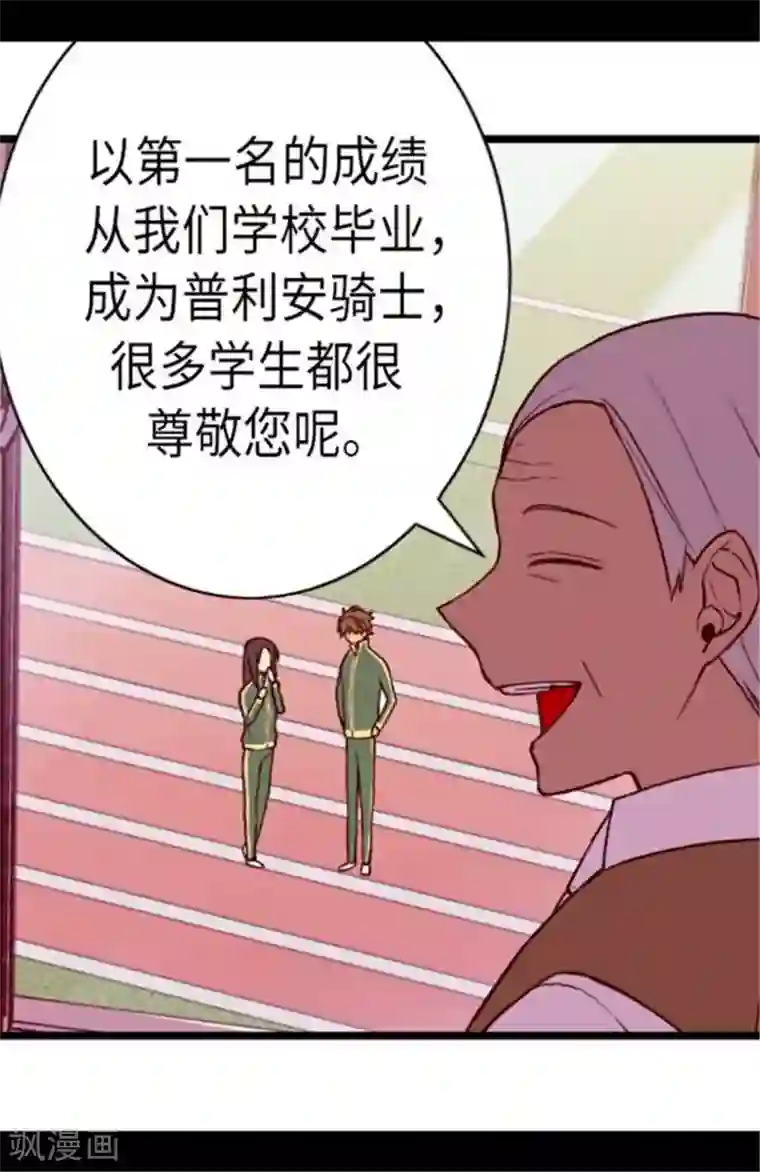 据说我是王的女儿第146话 令人挥之不去的魔力