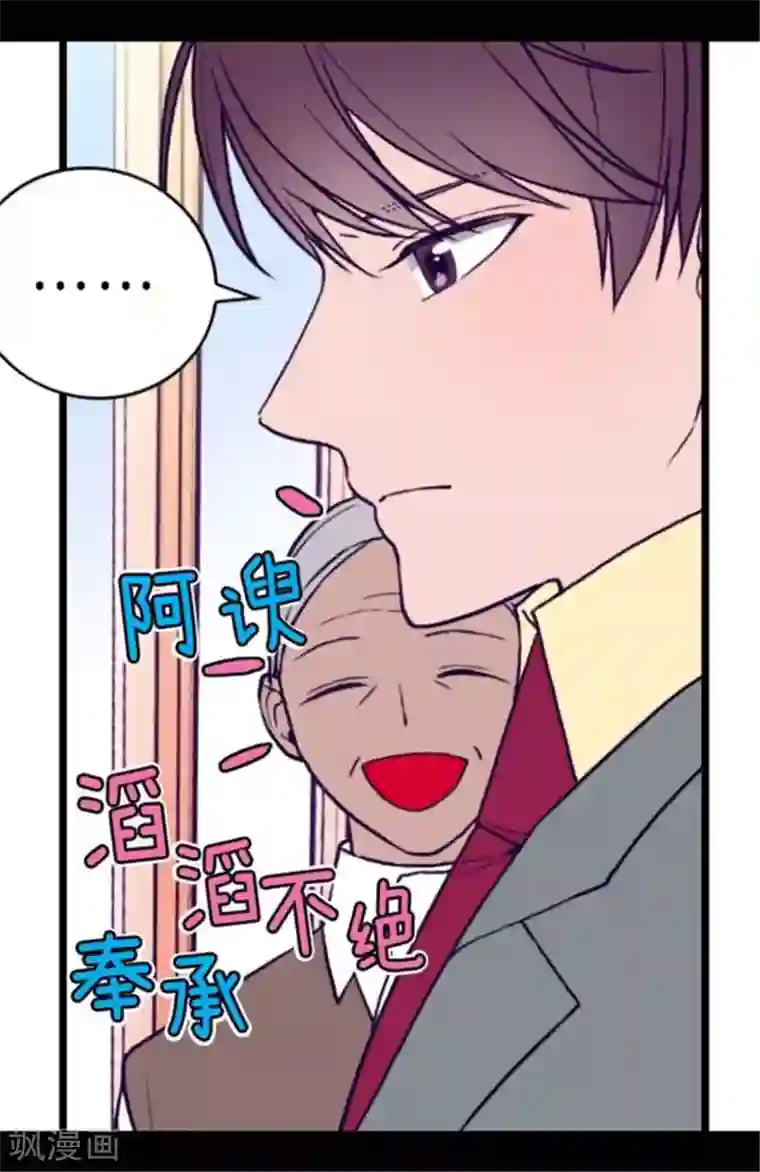 据说我是王的女儿第146话 令人挥之不去的魔力