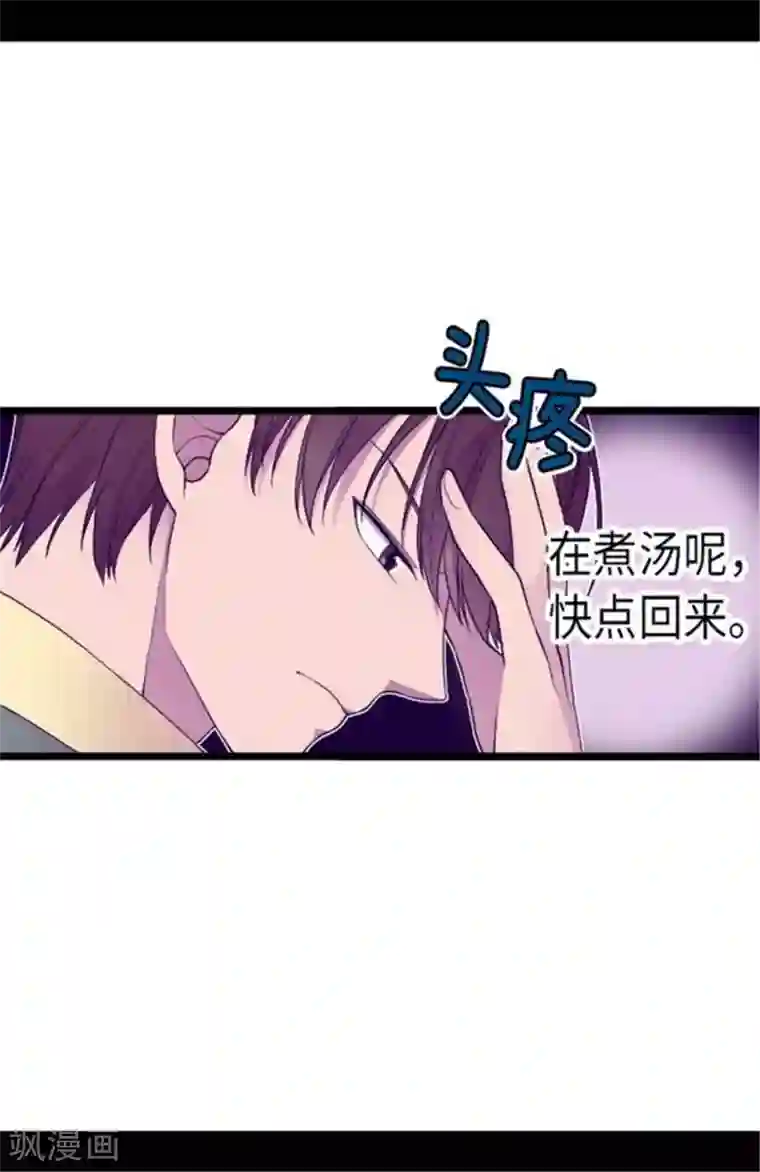 据说我是王的女儿第146话 令人挥之不去的魔力