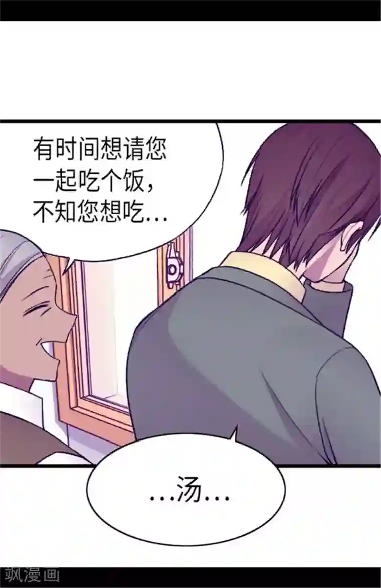 据说我是王的女儿第146话 令人挥之不去的魔力