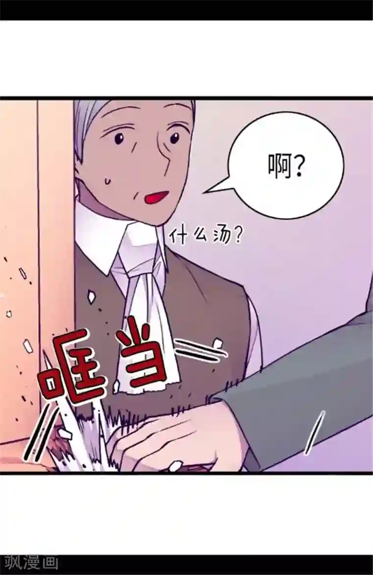 据说我是王的女儿第146话 令人挥之不去的魔力