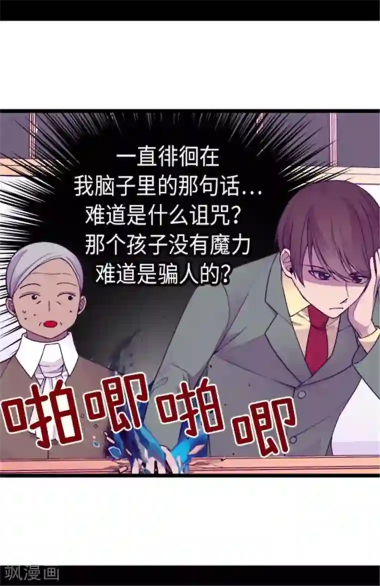 据说我是王的女儿第146话 令人挥之不去的魔力