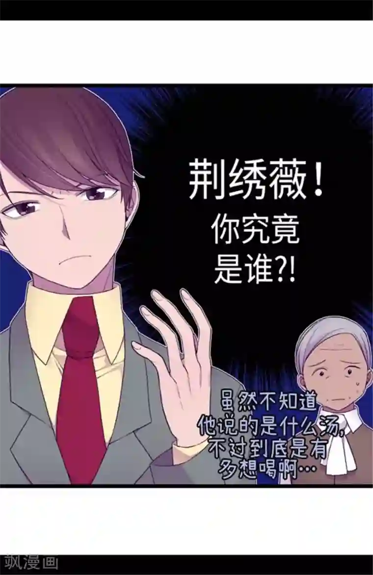 据说我是王的女儿第146话 令人挥之不去的魔力