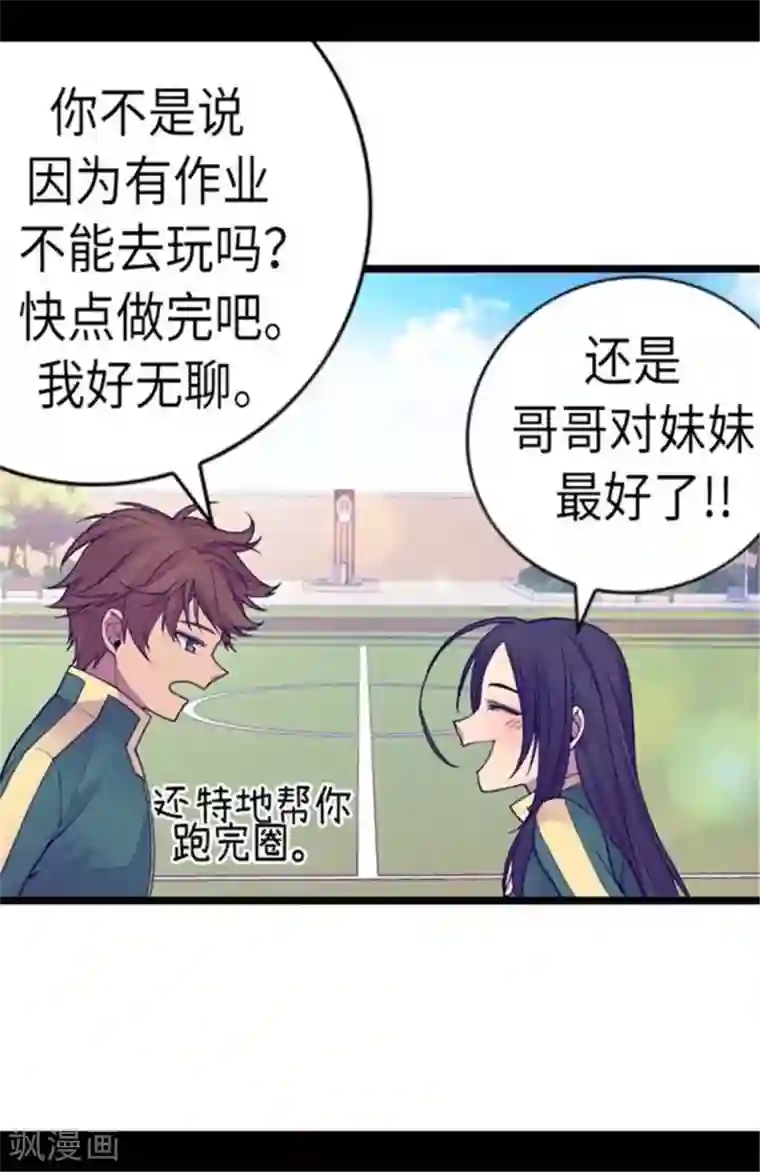 据说我是王的女儿第146话 令人挥之不去的魔力