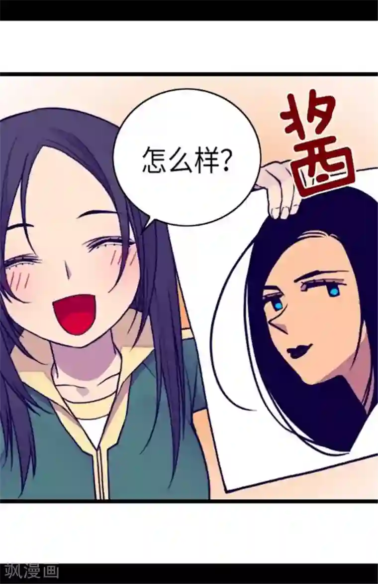 据说我是王的女儿第146话 令人挥之不去的魔力