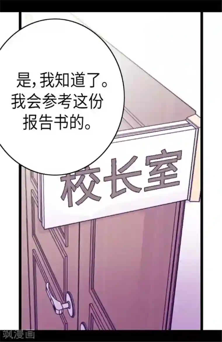 据说我是王的女儿第146话 令人挥之不去的魔力