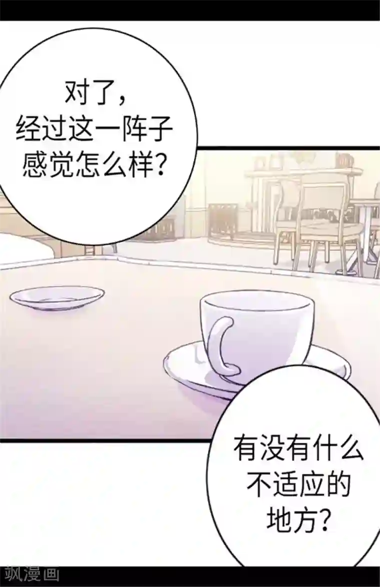 据说我是王的女儿第146话 令人挥之不去的魔力