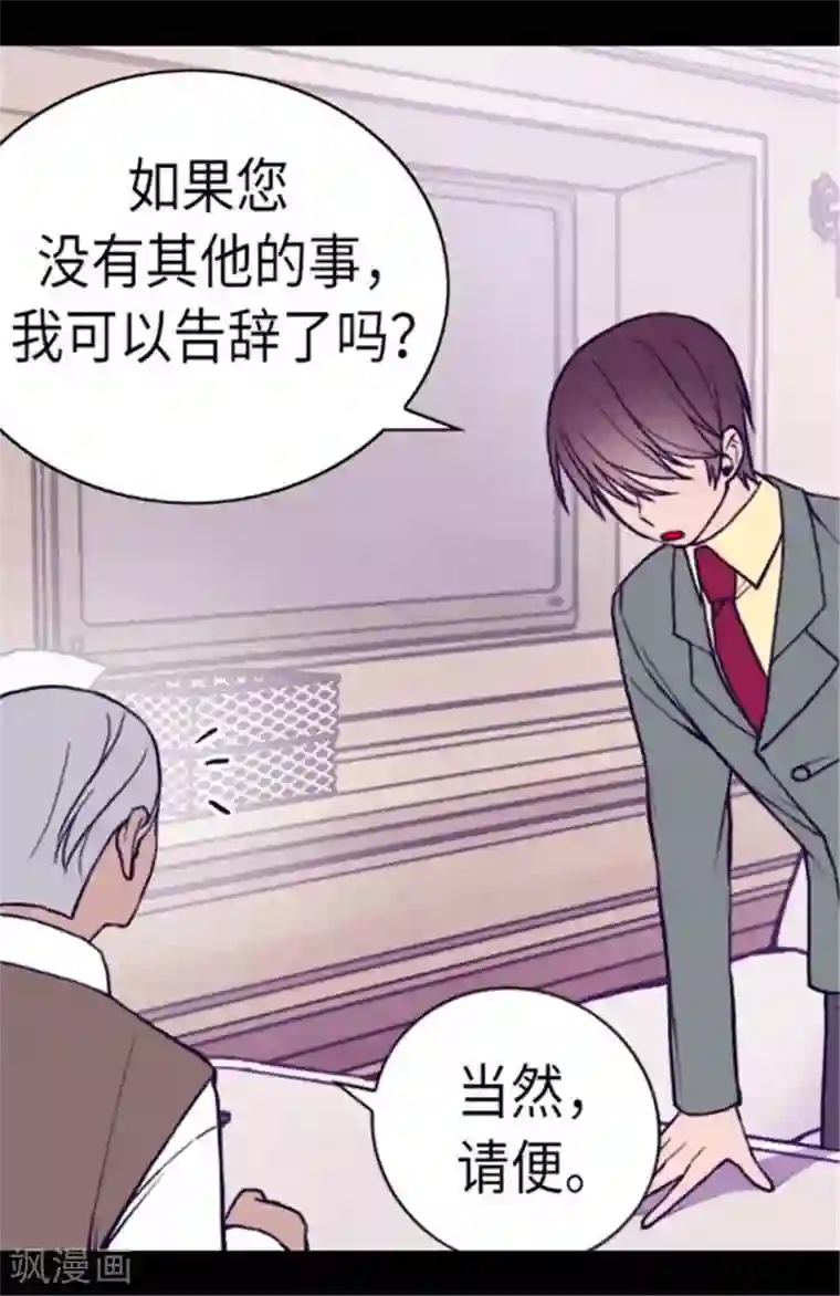 据说我是王的女儿第146话 令人挥之不去的魔力