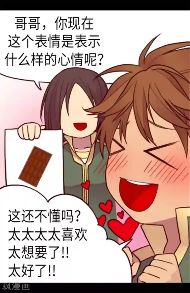 据说我是王的女儿第147话 制造机会