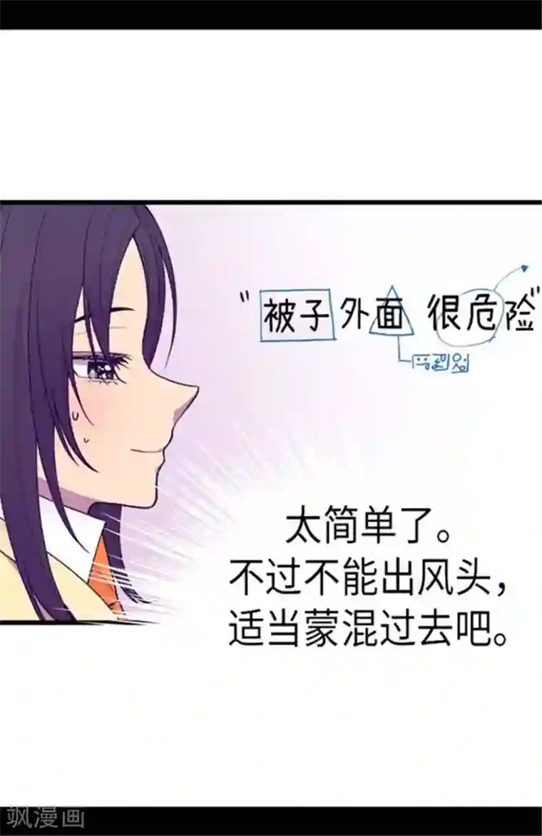 据说我是王的女儿第147话 制造机会