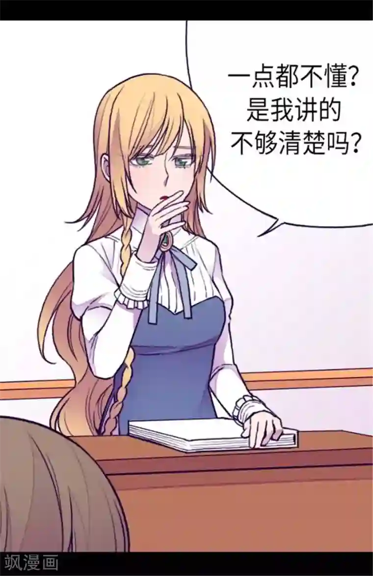 据说我是王的女儿第147话 制造机会