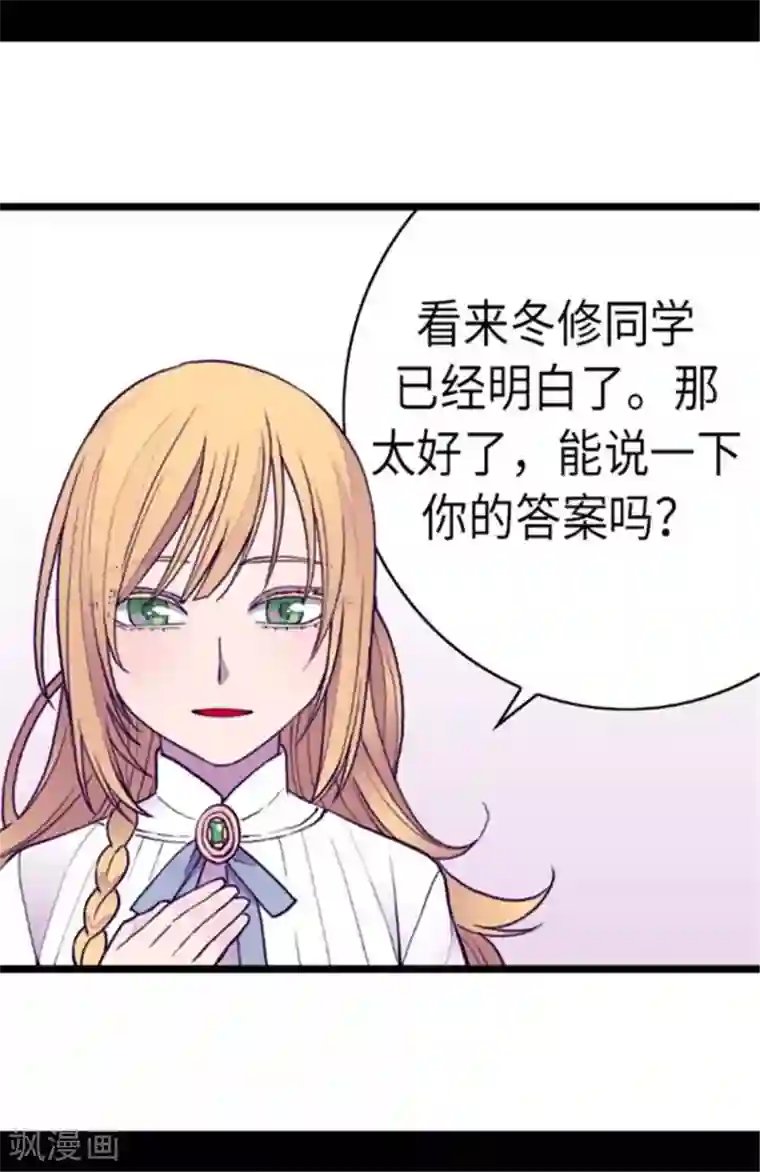 据说我是王的女儿第147话 制造机会
