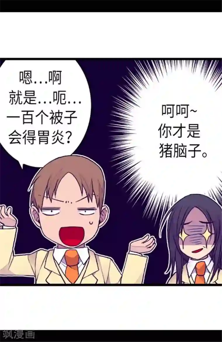 据说我是王的女儿第147话 制造机会