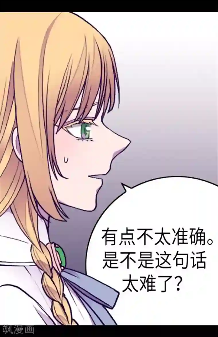 据说我是王的女儿第147话 制造机会