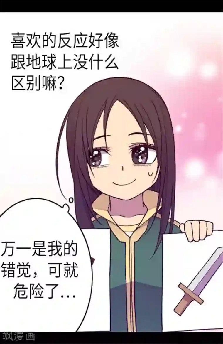 据说我是王的女儿第147话 制造机会