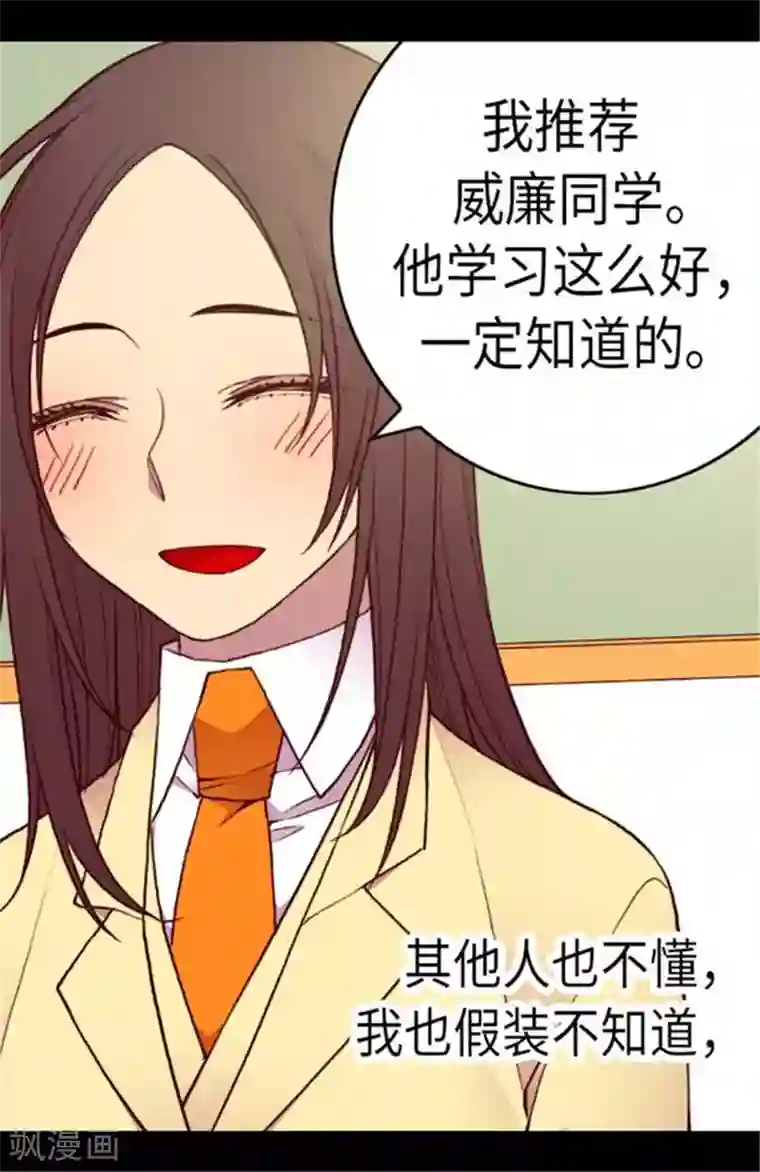 据说我是王的女儿第147话 制造机会