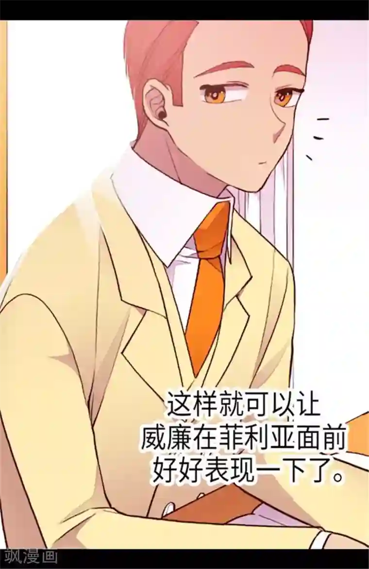 据说我是王的女儿第147话 制造机会