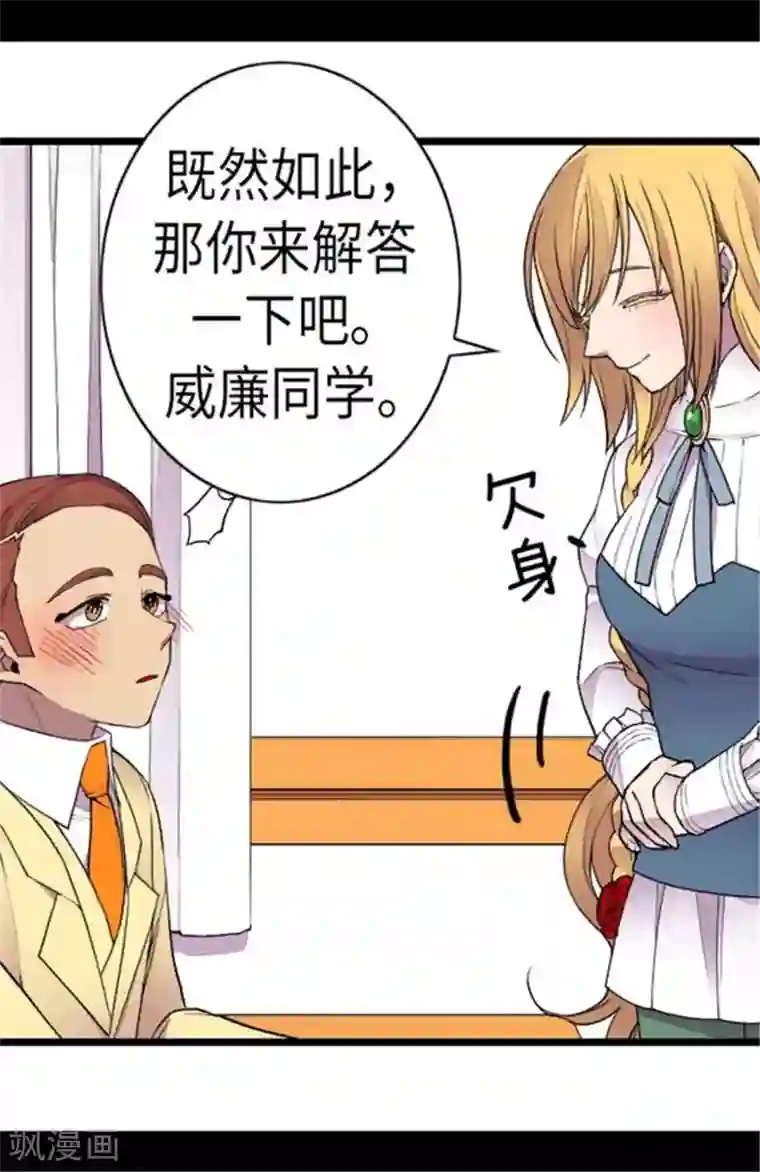 据说我是王的女儿第147话 制造机会