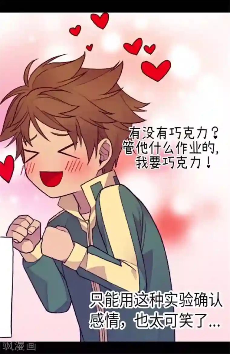 据说我是王的女儿第147话 制造机会