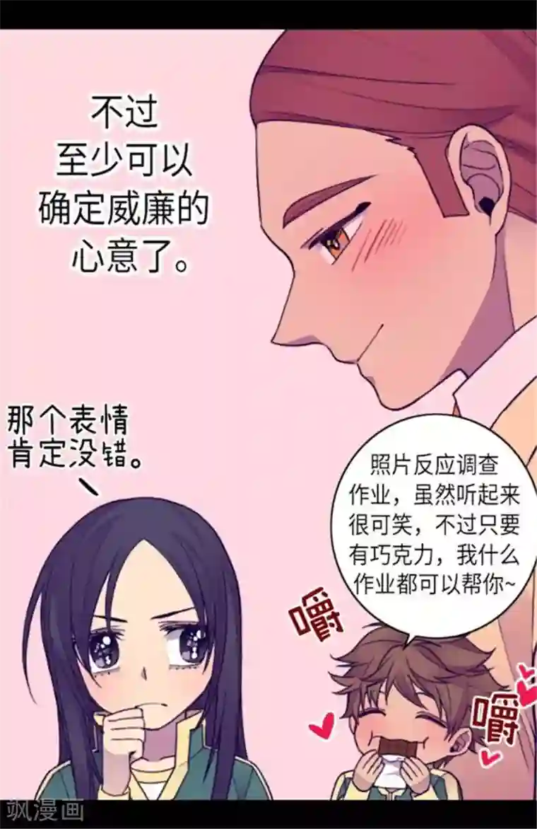 据说我是王的女儿第147话 制造机会