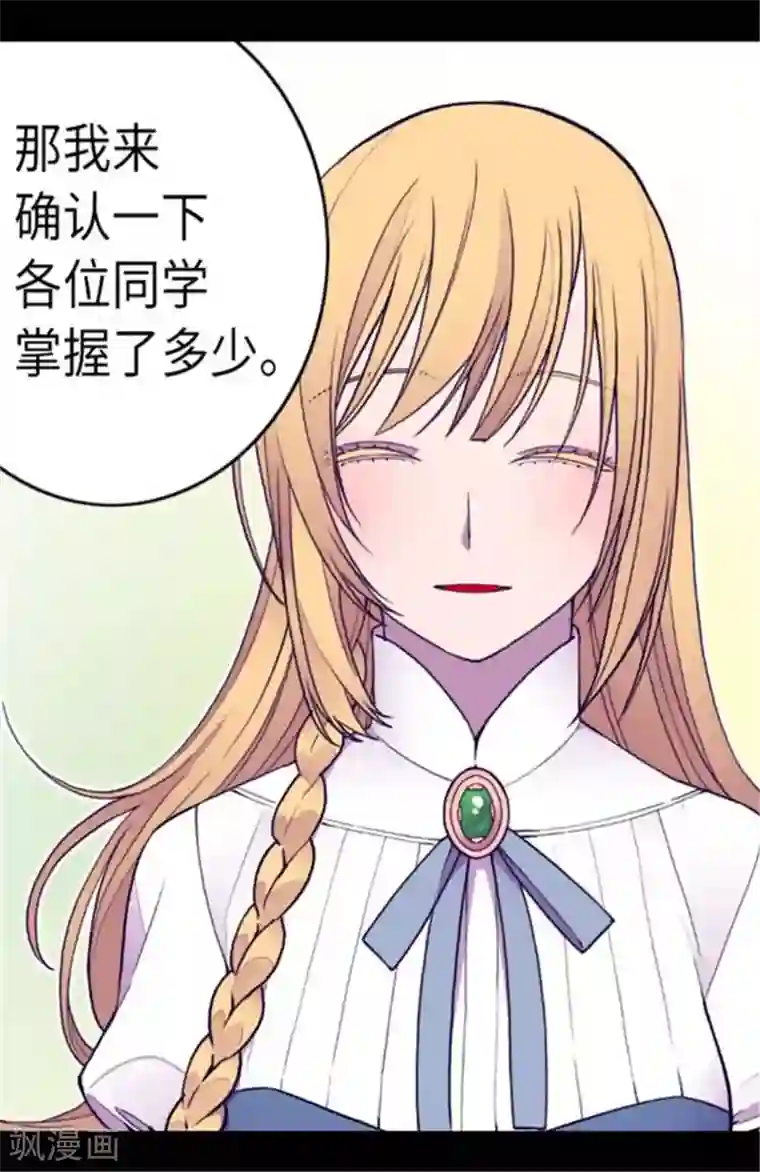 据说我是王的女儿第147话 制造机会