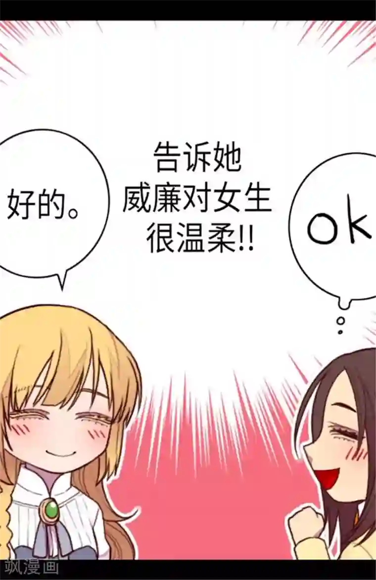 据说我是王的女儿第148话 首战失利