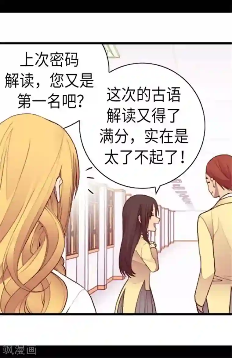 据说我是王的女儿第148话 首战失利