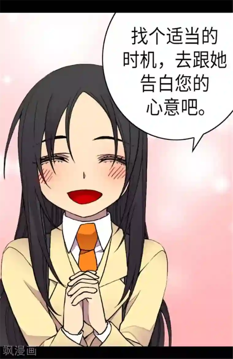 据说我是王的女儿第148话 首战失利