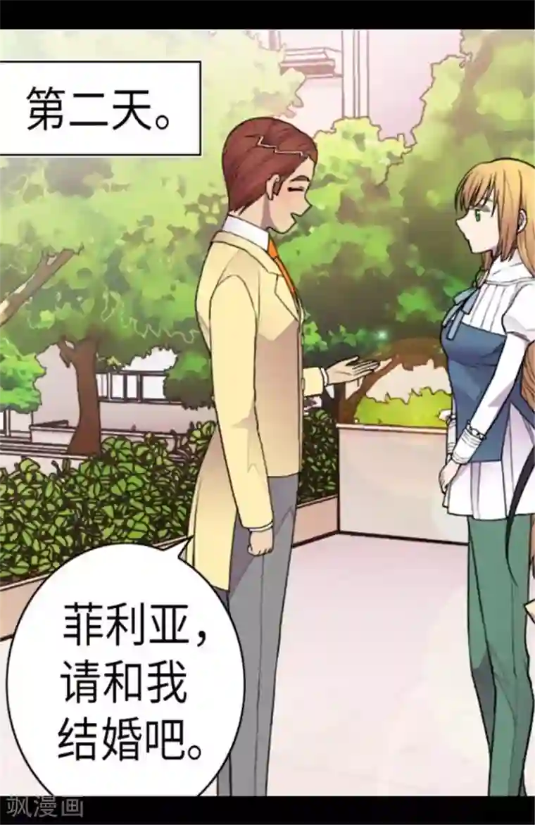 据说我是王的女儿第148话 首战失利