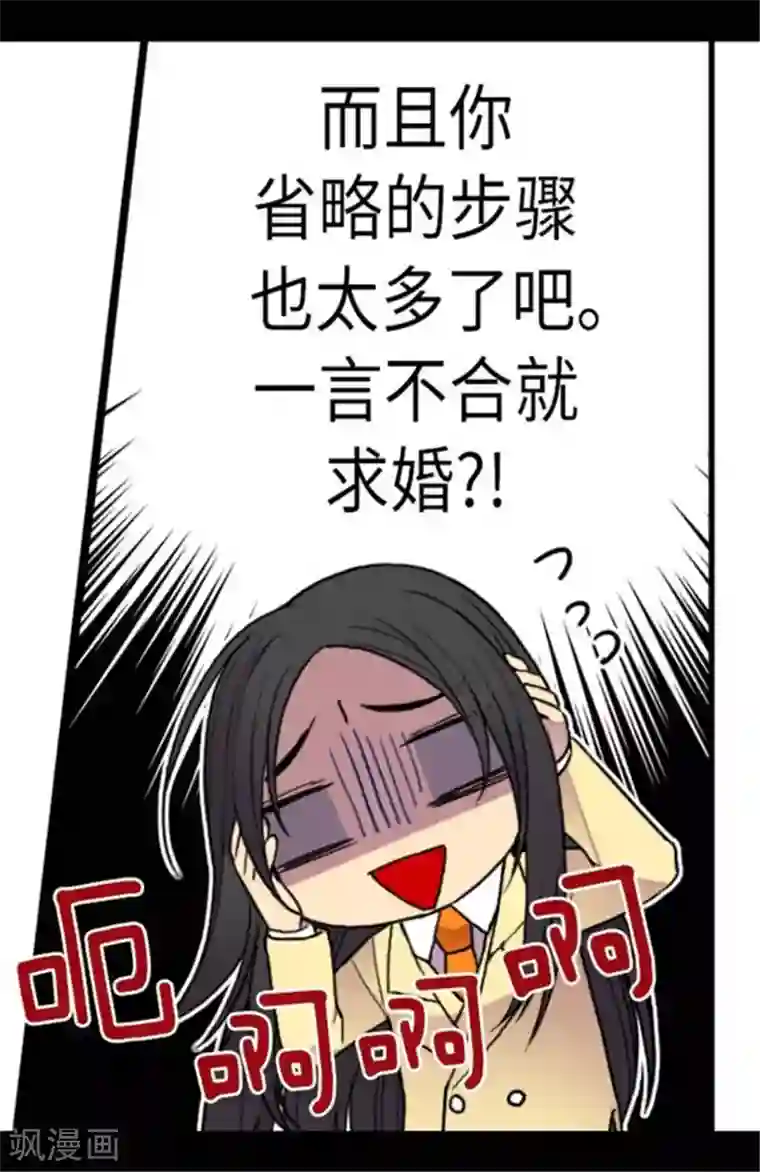 据说我是王的女儿第148话 首战失利