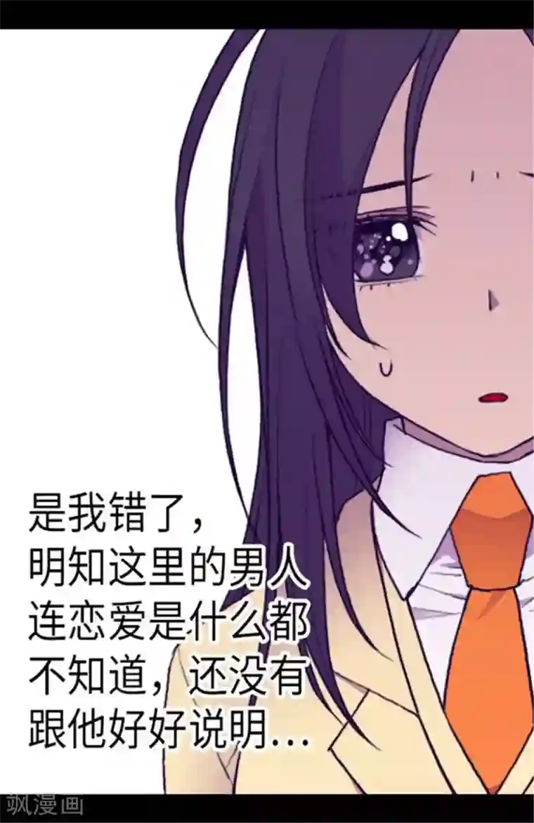 据说我是王的女儿第148话 首战失利