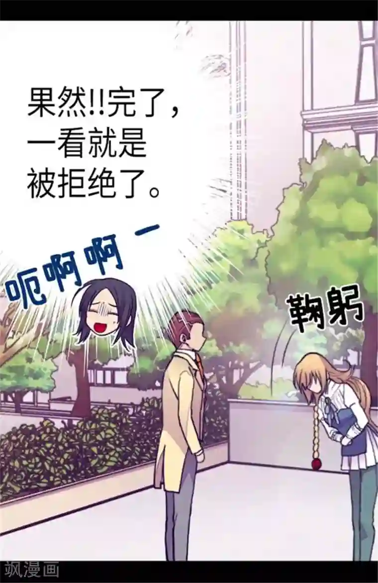 据说我是王的女儿第148话 首战失利