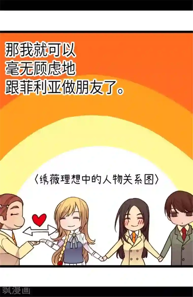 据说我是王的女儿第148话 首战失利