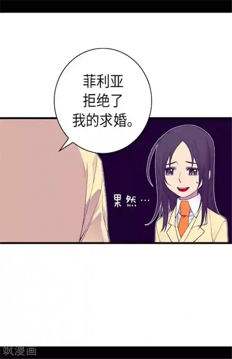 据说我是王的女儿第149话 “替补队员”