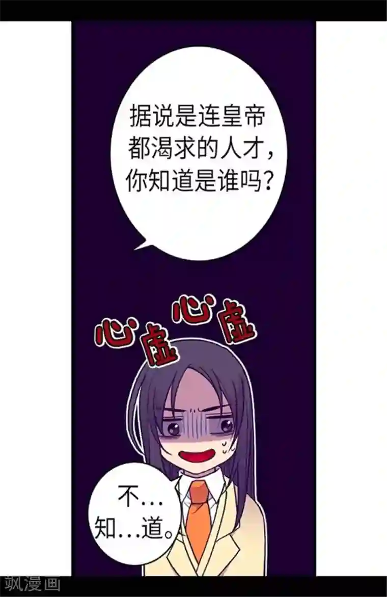 据说我是王的女儿第149话 “替补队员”