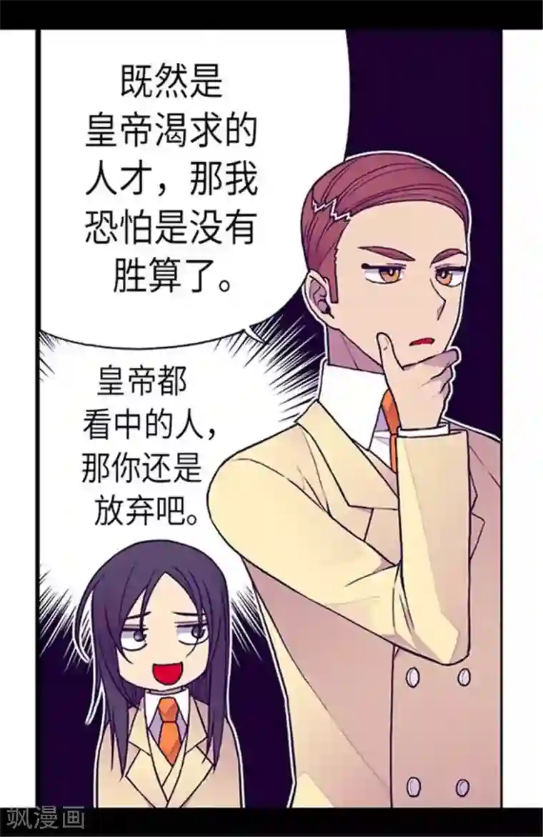 据说我是王的女儿第149话 “替补队员”