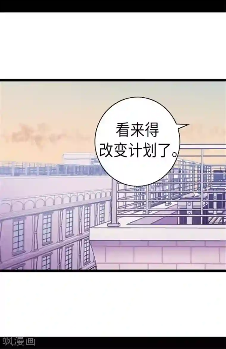 据说我是王的女儿第149话 “替补队员”