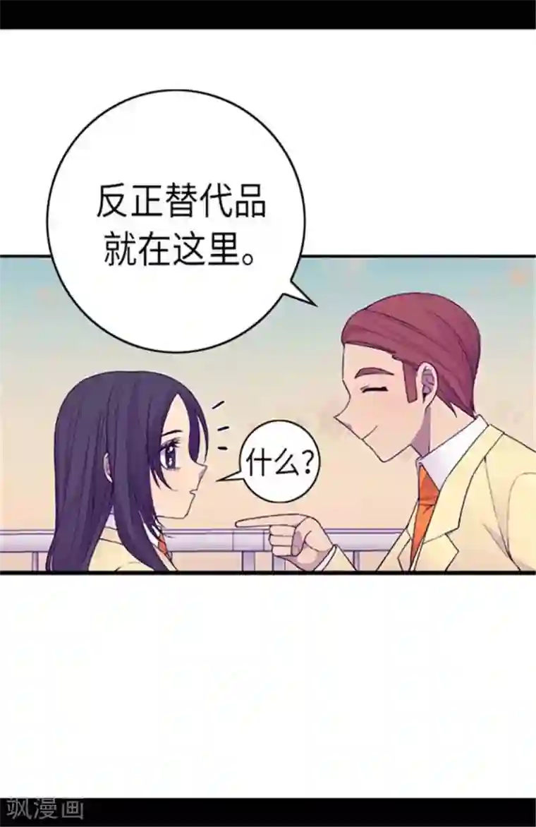 据说我是王的女儿第149话 “替补队员”