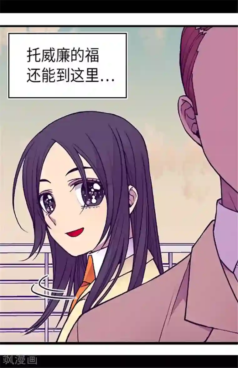 据说我是王的女儿第149话 “替补队员”