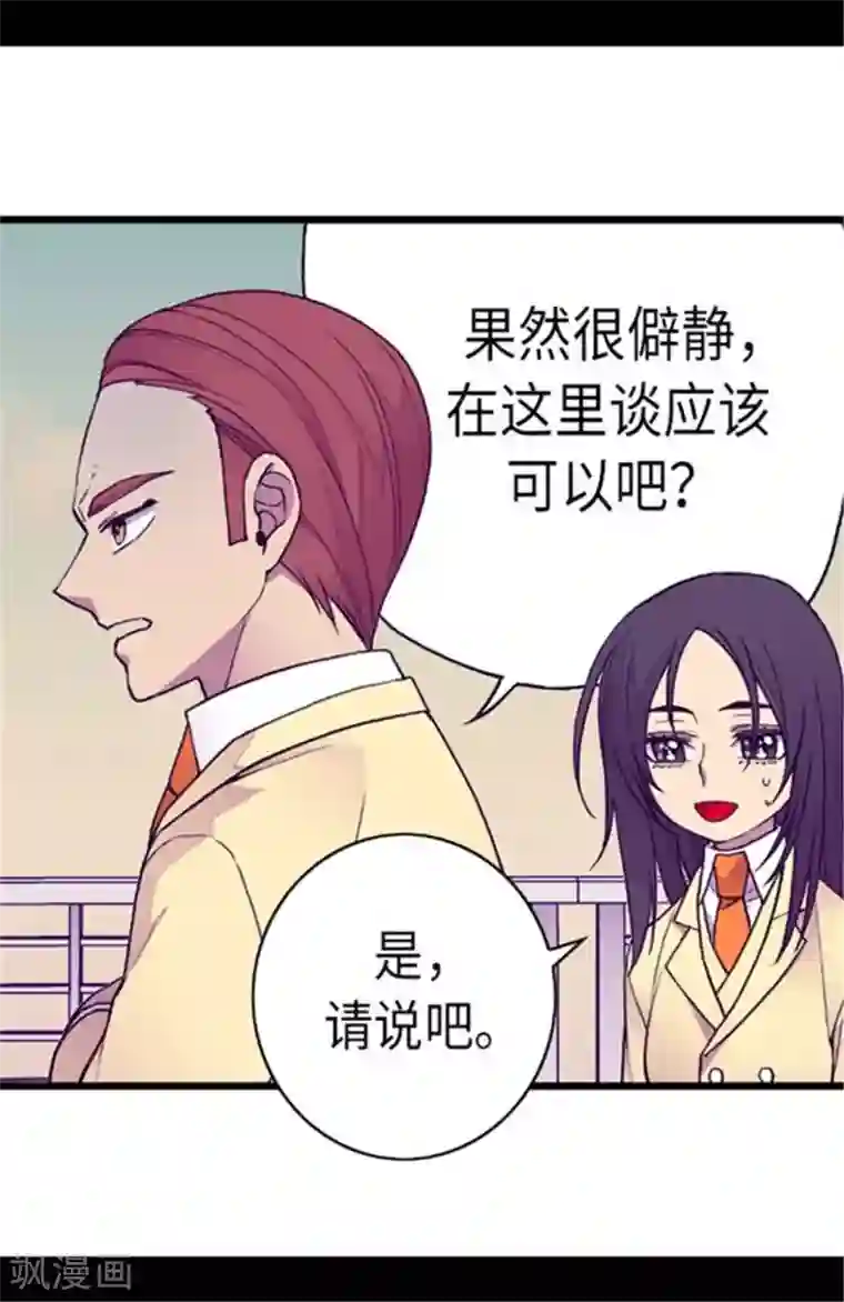 据说我是王的女儿第149话 “替补队员”