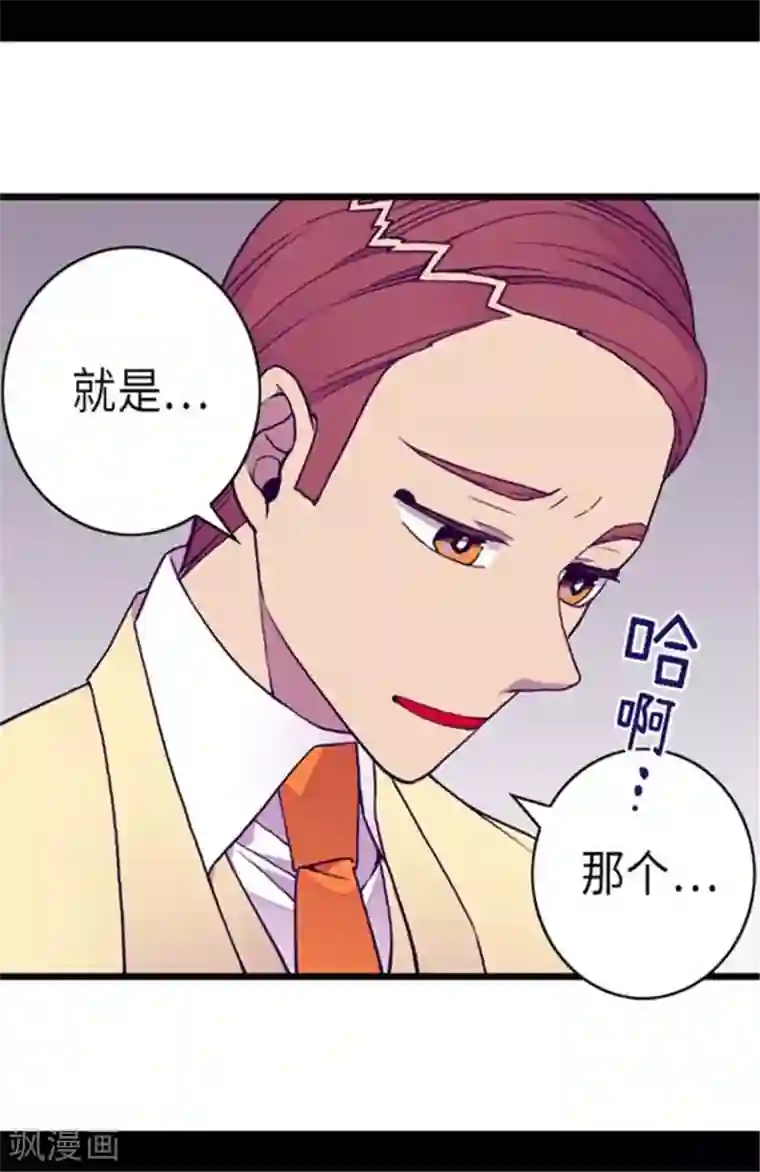 据说我是王的女儿第149话 “替补队员”