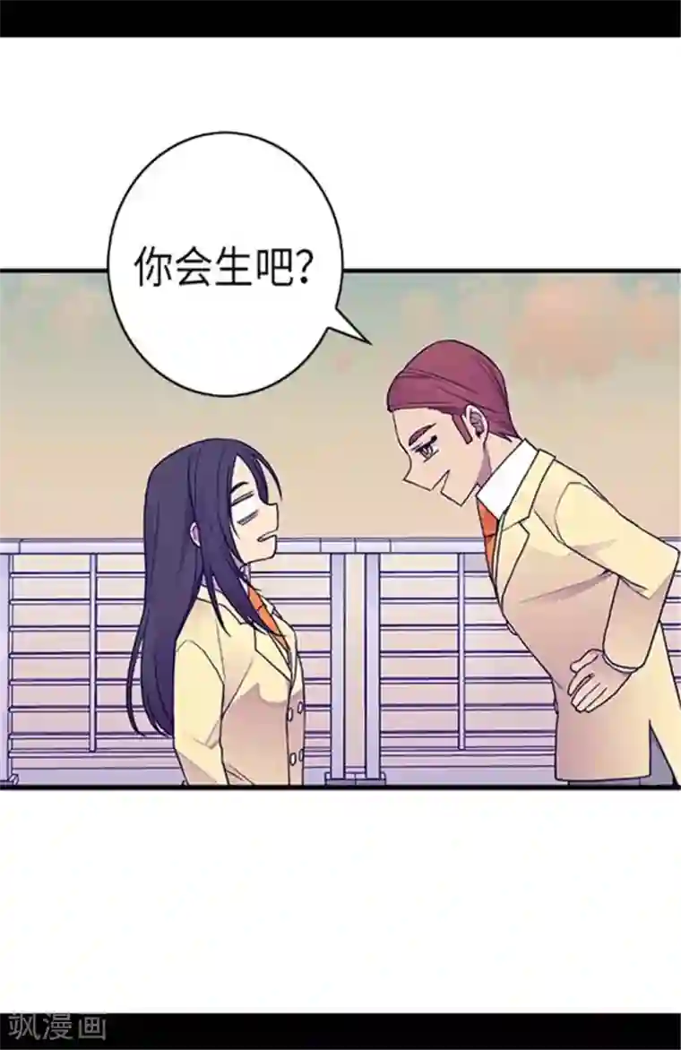 据说我是王的女儿第150话 我怎么可能喜欢女人？