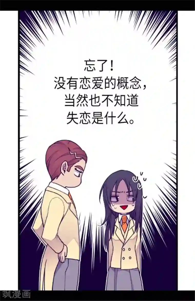 据说我是王的女儿第150话 我怎么可能喜欢女人？