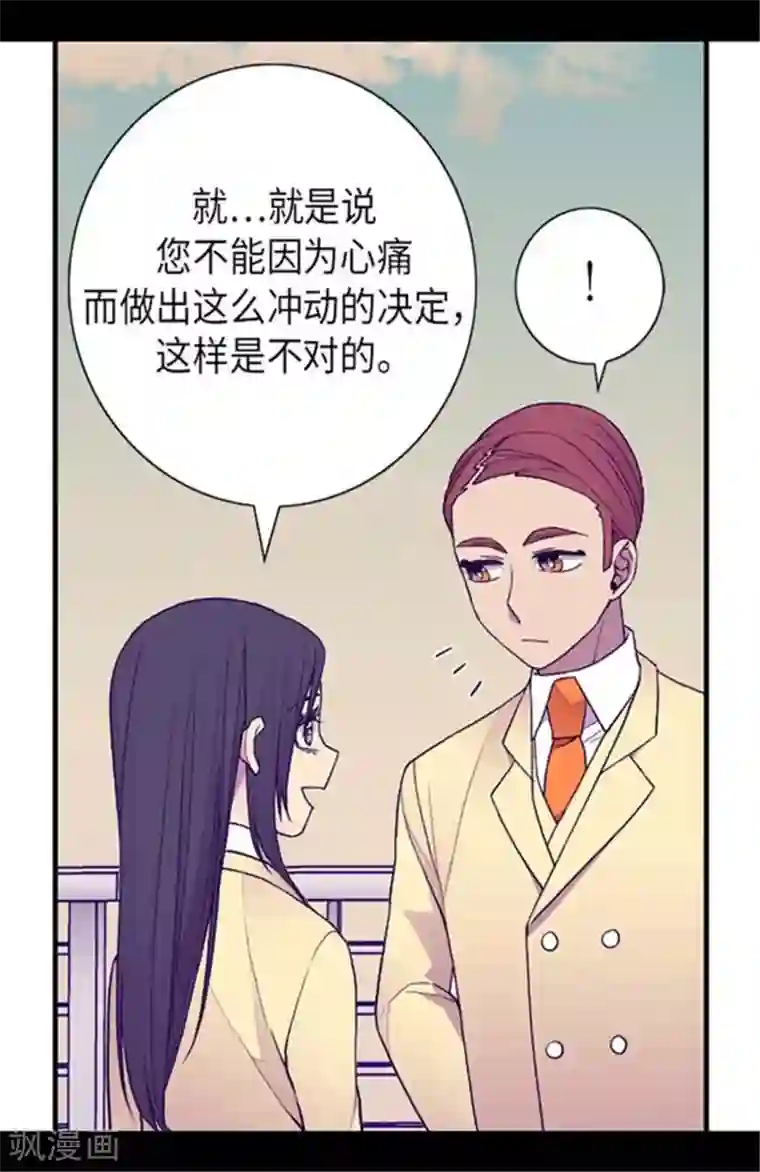 据说我是王的女儿第150话 我怎么可能喜欢女人？