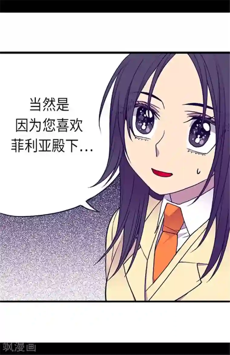 据说我是王的女儿第150话 我怎么可能喜欢女人？